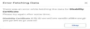 disability certificate fetch करते समय server error
